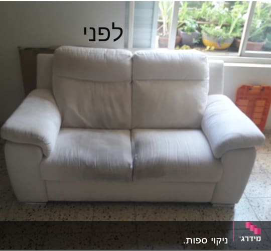 ספה לבנה עם כתמים כהים במרכז